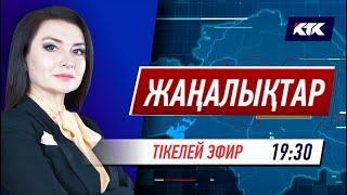 КТК: Қазақстан жаңалықтары 11.02.2022