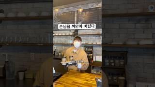 죄송합니다..그리고 감사합니다 #쇼츠 #카페텅 #barista #텅튜브 #coffee