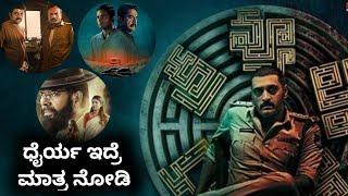 CRIME THRILLER MOVIES| TOP 5 KANNADA CRIME SUSPENSE MOVIES | KANNADA |KANNADA MOVIES |