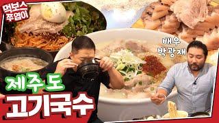 'Indecisive alert!' Jeju pork noodles MukBang w noodle specialist Kwangjae Unnie ▷Jeju sanghoe◁