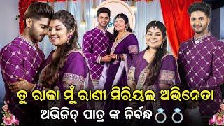 Tu Raja mu Rani Serial Hero Abhijit Patra Got Engaged || Abhijit Patra Ring Ceremony ||