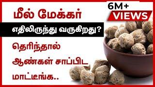 What is a meal maker made of? | Tamil Health Tips