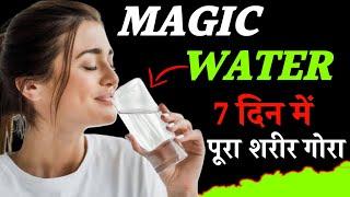 7 दिन में पूरा शरीर गोरा | Gora hone ka tarika | Skin whitening home remedies