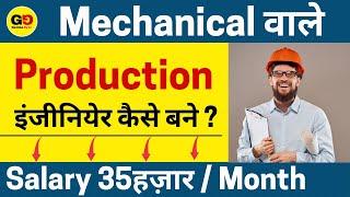 Production engineer कैसे बने ? After mechanical engg.| Earn 1lakh/month. High salary Job for mech.