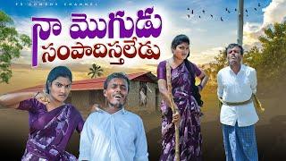 Village comedy short films | Telangana Village comedy new videos | Telangana short films latest