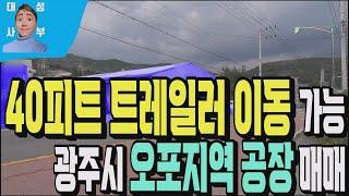 광주시공장매매 539번 광주시 대로변 일반공장매물, 2차선도로변 분당인접한  창고매매