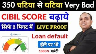 Free Mein Cibil Score Kaise Badhaye | Cibil Score kaise badhaye online | cibil score kaise thik kare