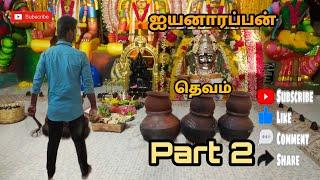 IYYANARAPPAN KOVIL || THEVAM || PART 2 #btpofficial #btp_official #btpbala #btpbalaofficial