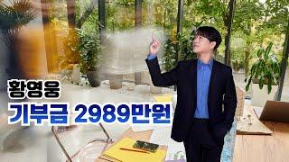 LIVE138_ 황영웅 기부금 2989만원