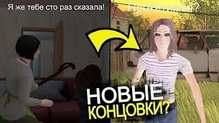 ЧТО БУДЕТ в концовках 2 акта Schoolboy Outdoors? Второй акт, мини-игры, возможные концовки