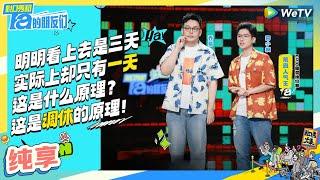 【荒岛人气王纯享】“老板侠”让人变牛马 | 脱口秀和Ta的朋友们 Stand-Up Comedy 2024 EP3 CLIP | WeTV喜剧综艺