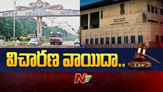 AP High Court Adjourns Hearing On Vizag Steel Plant Privatisation | Ntv