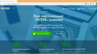 Регистрация кошелька Payeer   Верификация кошелька Payeer