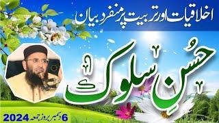 Husan_e_Salook || Abdul Mannan Rasikh || 6 Dec 2024