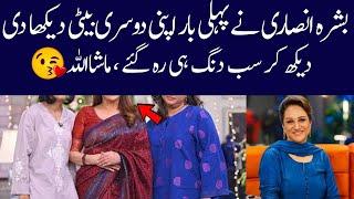 Bushra Ansari's SECRET Daughters Revealed 2024| Alif Showbiz Secrets