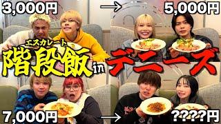 【新記録】くれまぐと前のペアより食べなきゃいけないデニーズ大食いゲームしたら完全に胃袋崩壊したwwwwww