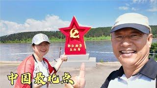 北紅村游龍江第一灣景色很美，打卡中國最北點，110元門票值嗎？