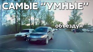 Подборка САМЫХ "УМНЫХ" водителей #1136