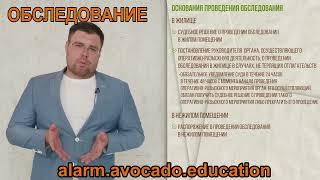Нюансы обследования помещений. Адвокат Владимир Воронин