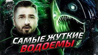 HARD PLAY СМОТРИТ САМЫЕ ЖУТКИЕ И ЗАГАДОЧНЫЕ ВОДОЕМЫ МИРА. МИСТИКА И УЖАСЫ 2021. NSK SHOW