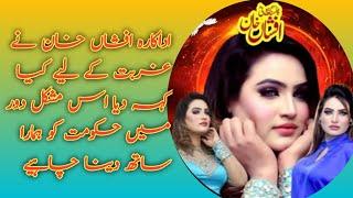 Actress Afsha Khan Interview Umair Media Official