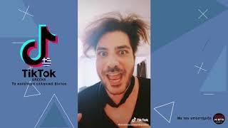 Tik Tok Greece - Τα καλύτερα ελληνικά βίντεο στο Tik Tok #31