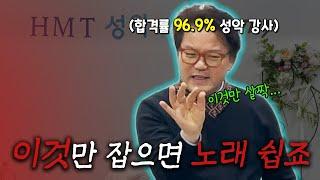 이거 하나만 알면 소름 끼치게 쉬워지는 발성 테크닉