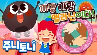 피부색은 왜 다 다를까? | 큐리큐리송 | 멜라닌 넌 누구? 정체를 밝혀라! ‍‍ | 알쏭달쏭 인체탐험 | 호기심동요 | 주니토니 by 키즈캐슬