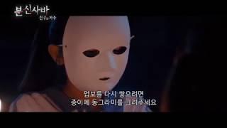 ‘분신사바: 친구의 저주’ 예고편(나우콘텐츠)