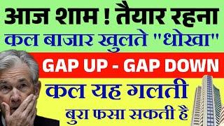 Gap up - Gap Down🟥 कल यह गलती मत करना। Tomorrow market prediction| Sensex| Nifty Prediction Tomorrow