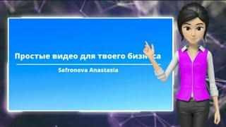 Создание видеороликов на русском языке