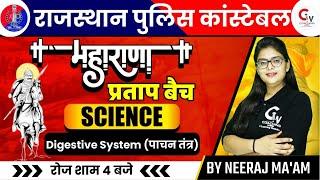 RAJASTHAN POLICE CONSTABLE 2021 | SCIENCE CLASSES | DIGESTIVE SYSTEM | SCIENCE BY NEERAJ MAM