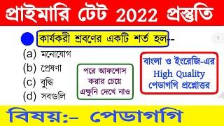 primary tet preparation 2022 | primary tet pedagogy question | wb primary tet preparation 2022 |