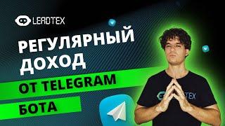 Как сделать чат бот в Телеграм с доступом по подписке и автоплатежами