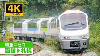 [4K Cab View] Limited Express NISEKO (Hakodate - Sapporo)