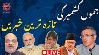 LIVE: Jammu Kashmir News Today | جموں کشمیر کی تازہ ترین خبریں | Weather News | Kesar TV