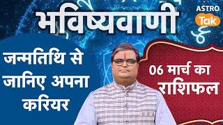 Birth Date Astrology: जन्मतिथि से जानिए अपना करियर।Know your career by date of birth। SJ