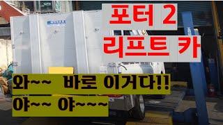 포터2 짐실었는데 연비가 더 잘나오네요 카톡상담 http://pf.kakao.com/_xosCRn