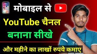 YouTube Channel Kaise Banaye | YouTube Channel Kaise Banaye 2022 | How to Create a YouTube Channel