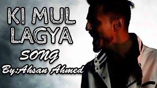 Ki Mul Lagya | Debut Song | Singer | Syed Ahsan Ahmad | Top Pakistani Songs | New Talent