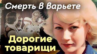 Смерть в варьете | Кому мешала участница самого откровенного советского шоу