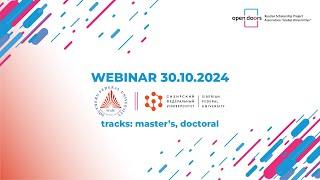 Webinar 30/10/2024. SibFU + SFedU. Tracks: master's + doctoral