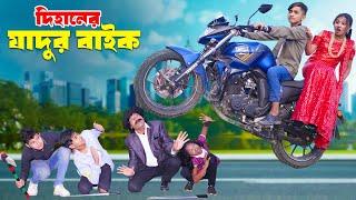 যাদুর বাইক | Jadur Bike |  bengali fairy tales | dihan | bihan |