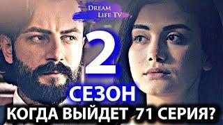 СЕРИАЛ КЛЯТВА 2 СЕЗОН 71 СЕРИЯ