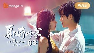 【ENG SUB】《夏日奇妙书》EP 3 - 王葡萄套路冯天蓝 | 王霏霏魏哲鸣联手上演奇幻之旅 |  My Marvellous Fable | MangoTV