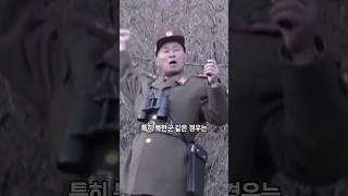 뚜벅이 북한군, 지뢰밭 뚫고 '귀순'...대북방송 효과 #shorts