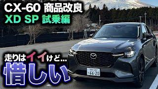 CX 60 XD SP test drive