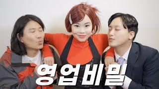 다방마담의 영업비밀