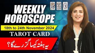 Weekly Horoscope From 18th to 24th November 2024, Ye Hafta kaisa Rahe Ga, Tarot Card, Sadia Arshad