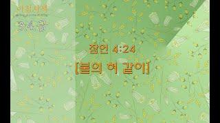 [BK] 2022.3.4 아침 사색